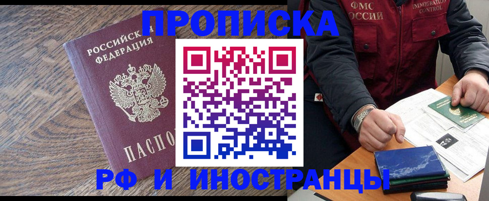 прописка штамп в Туапсе